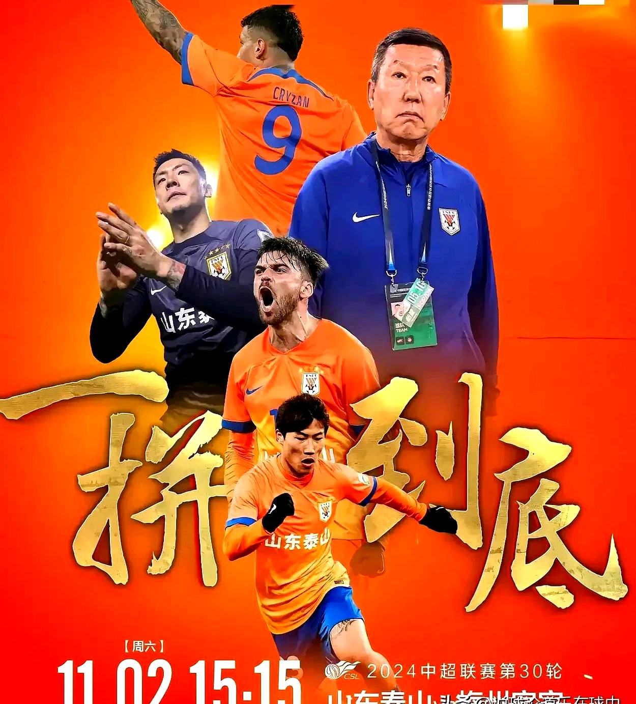 集结日突围战来临；山东泰山围绕NBA总决赛手感冰凉；态度坚定；控场能力受关注的简单介绍